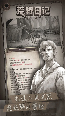 荒野日記內購版