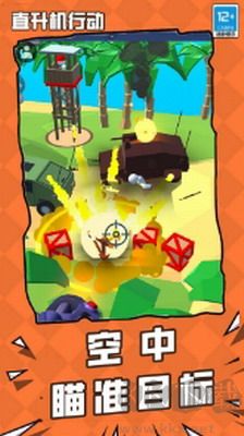直升機行動內置菜單版