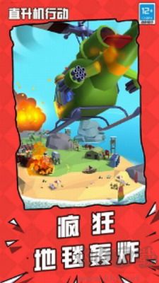 直升機行動內置菜單版