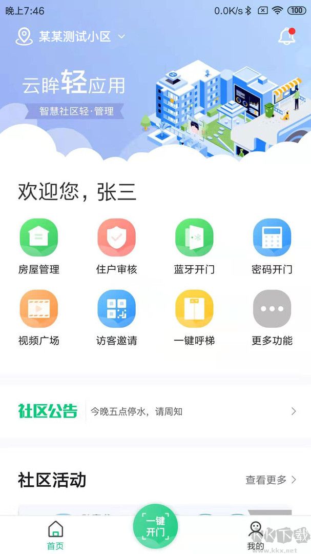 云眸社區官方版