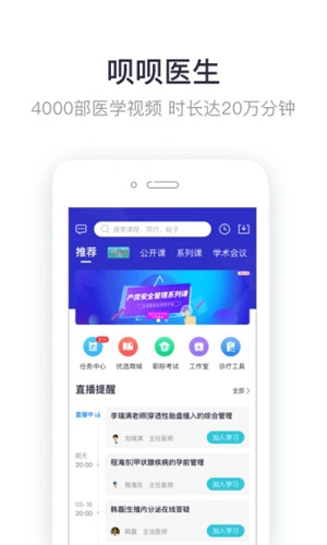 唄唄醫生app無廣告版