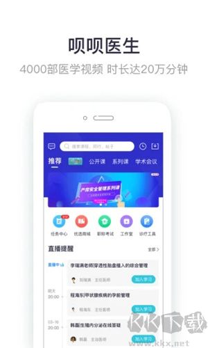 唄唄醫生app無廣告版