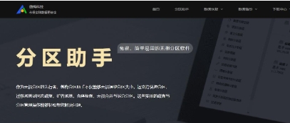 傲梅分區助手全部版本集合-傲梅分區助手各種版本大全-傲梅分區助手最新版/電腦版/綠色版/無廣告版