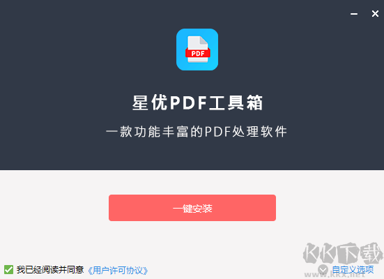 星優PDF工具箱專業版