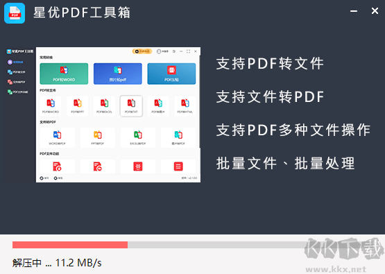 星優PDF工具箱專業版