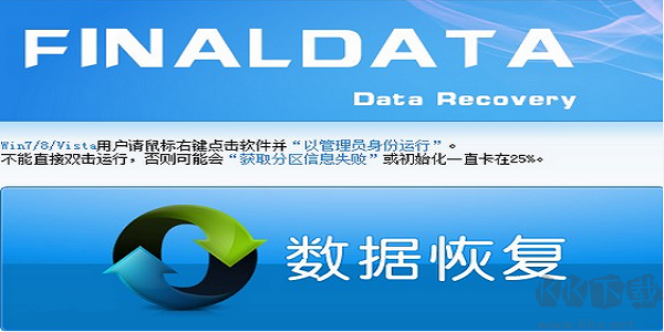 FinalData(數據恢復工具)