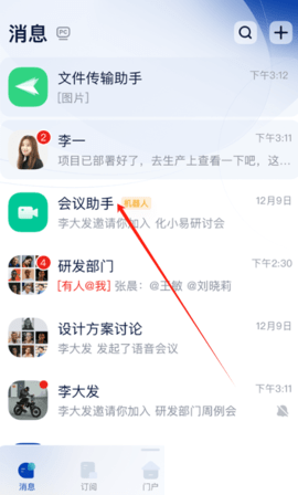 化小易官網版