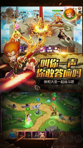 悟空降魔傳安卓版