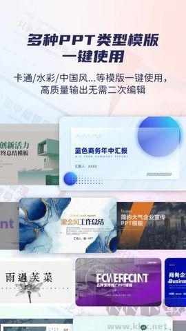 愛做ppt高級版
