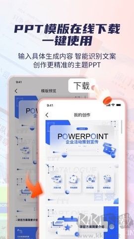 愛做ppt高級版