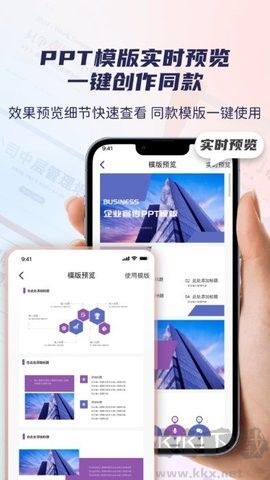 愛做ppt高級版