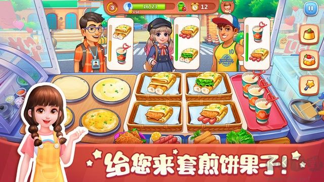 美味料理小當家官方版