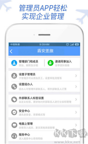 盾安差旅官網版
