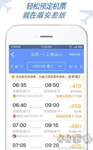 盾安差旅官網版