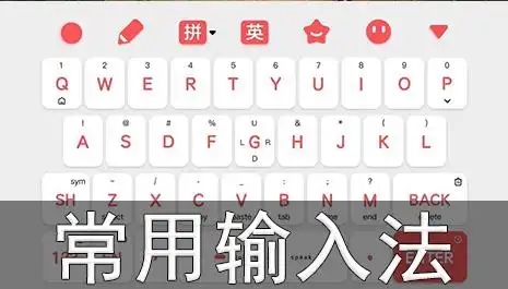 十款好用的電腦輸入法-輸入法大全電腦版-智能輸入法軟件