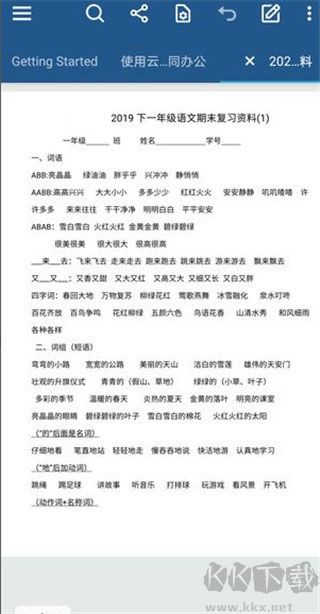 xodo(PDF文件閱讀編輯設計)