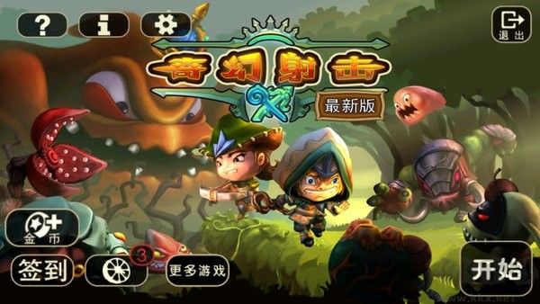 奇幻射擊無敵版