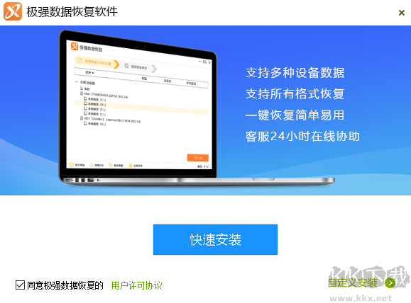 極強數(shù)據(jù)恢復(fù)