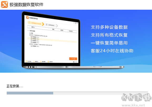極強數(shù)據(jù)恢復(fù)