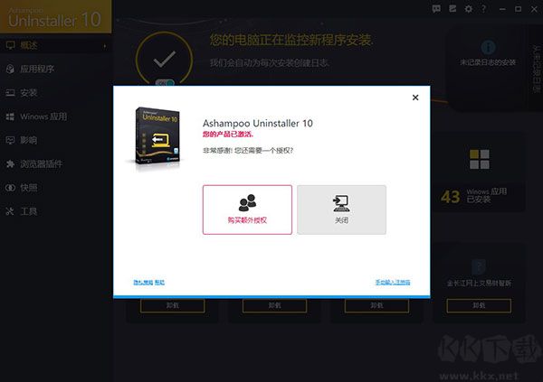 Ashampoo UnInstaller(阿香婆卸載工具)