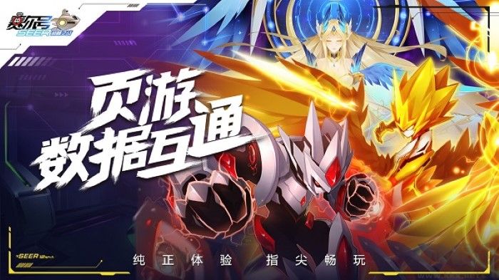 賽爾號巔峰之戰互通版