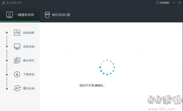 老友裝機大師(系統重裝軟件)