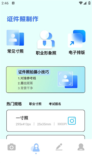 姿勢(shì)相機(jī)app高清版