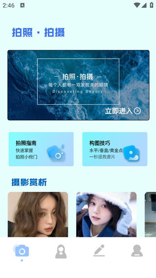 姿勢(shì)相機(jī)app高清版