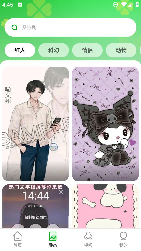 幸運壁紙手機壁紙app最新版