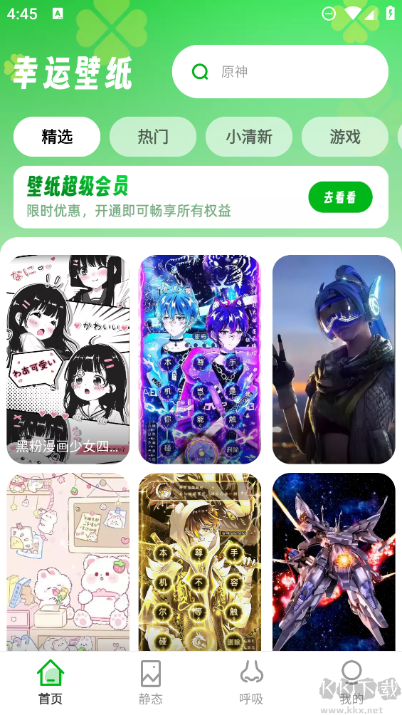 幸運壁紙手機壁紙app最新版