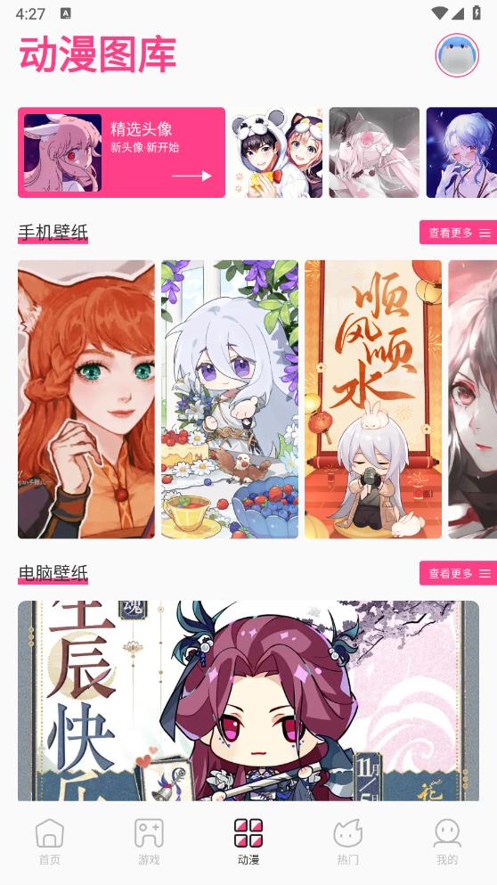 國漫桌面壁紙app無廣告版