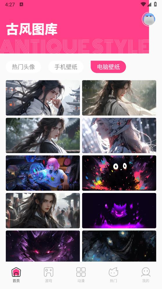 國漫桌面壁紙app無廣告版