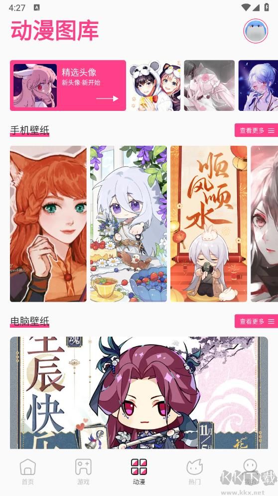 國漫桌面壁紙app無廣告版