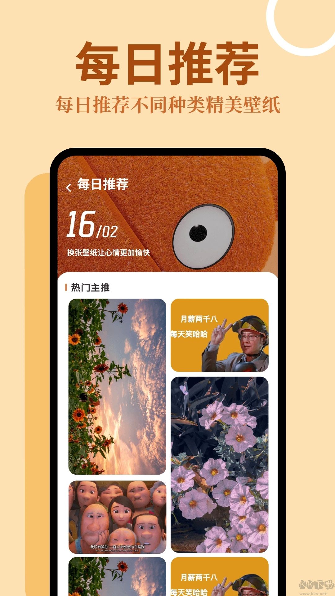 主題屋app綠色版