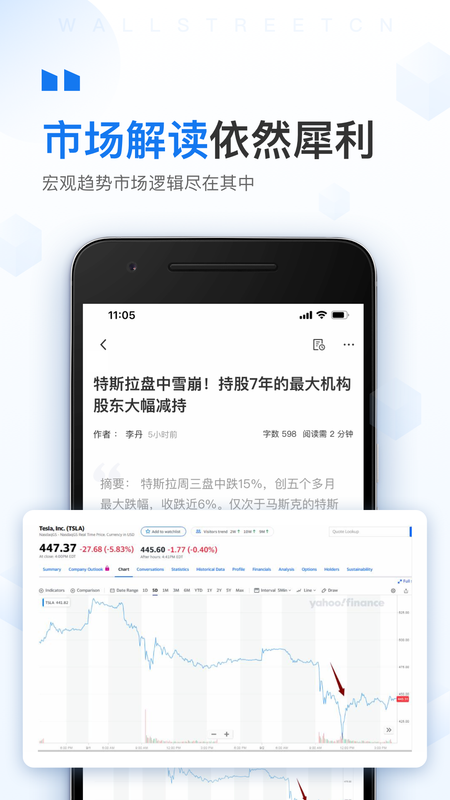 華爾街見聞app綠色版