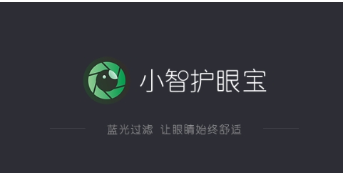小智護眼寶各種版本大全-小智護眼寶軟件全部版本合集-小智護眼寶最新版/電腦版/無廣告版/綠色版