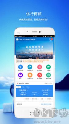 優行云商旅升級版