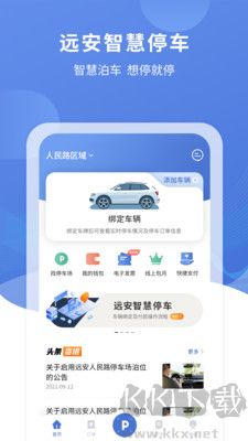 遠安智慧停車優化版