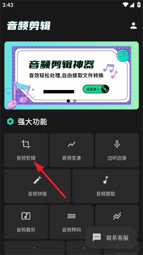 au音頻剪輯手機版