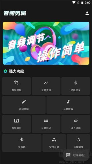 au音頻剪輯手機版