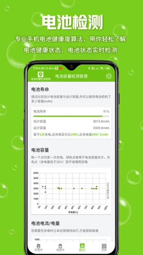 電池容量檢測管理(電池維護軟件)