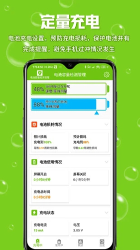 電池容量檢測管理(電池維護軟件)