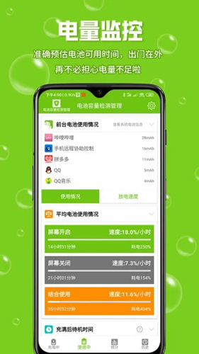 電池容量檢測管理(電池維護軟件)