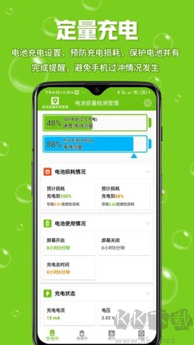 電池容量檢測管理(電池維護軟件)