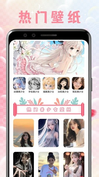 美少女壁紙app安卓版