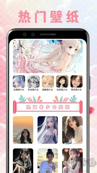 美少女壁紙app安卓版