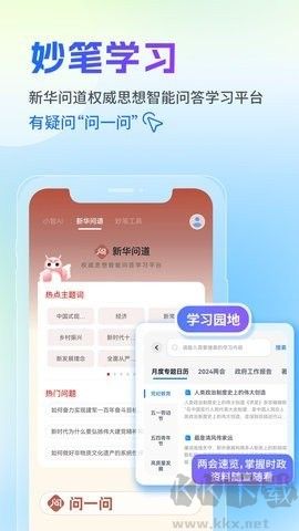 新華妙筆升級版