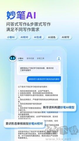 新華妙筆升級版