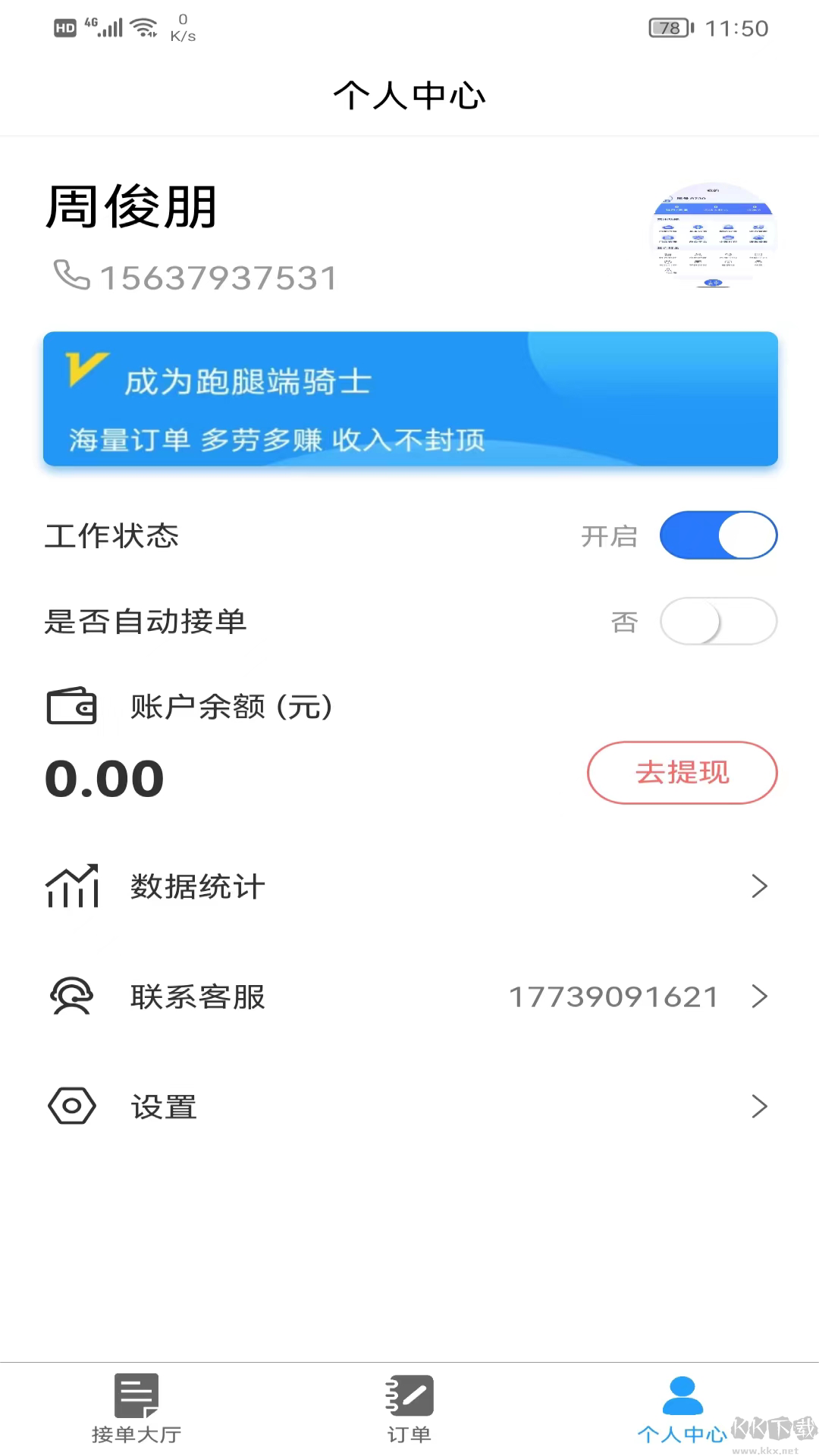 神兵跑腿騎手端