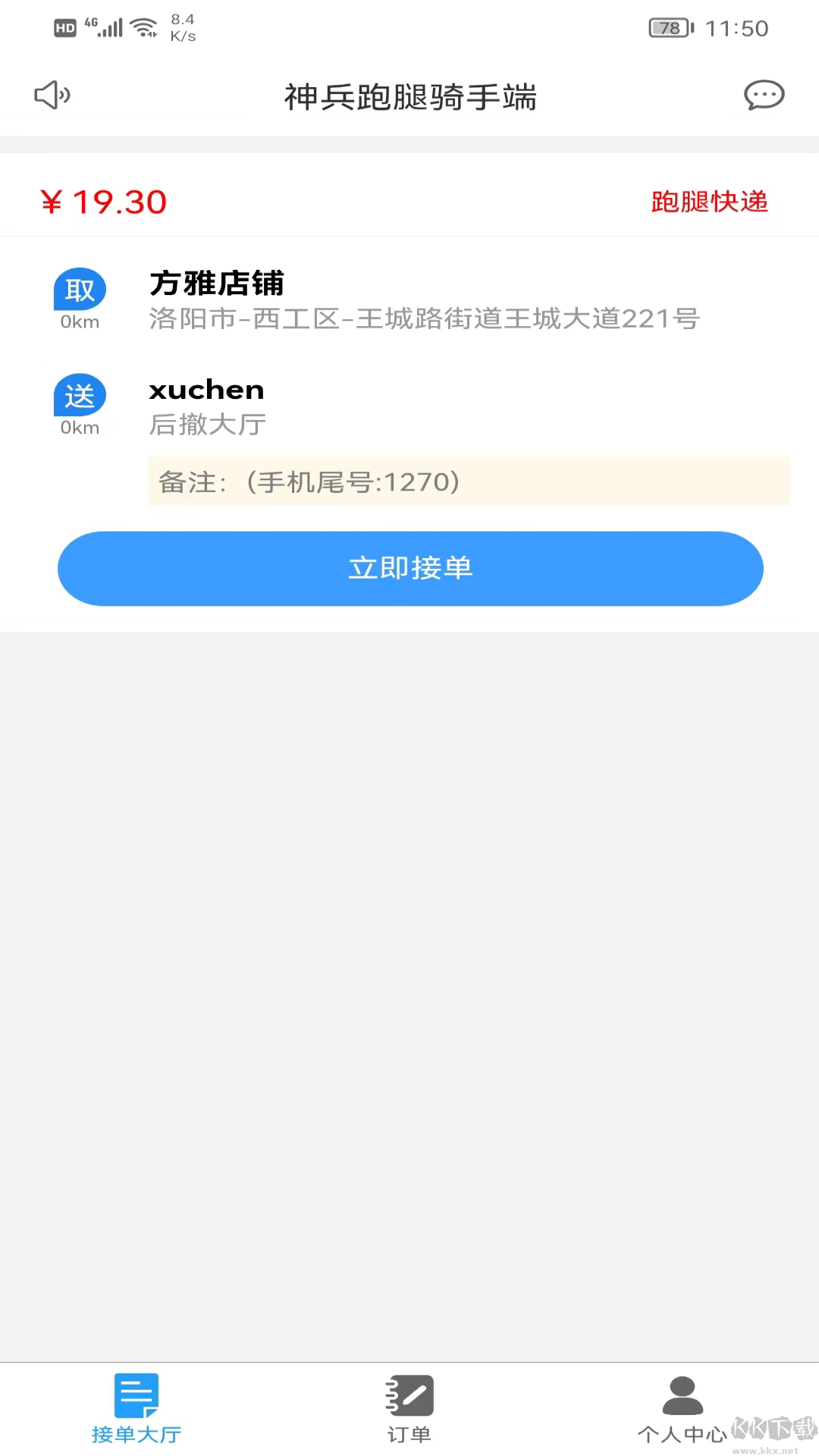 神兵跑腿騎手端